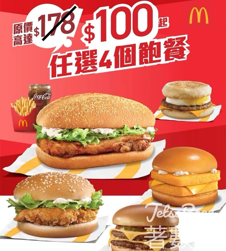 麥當勞4款即買即用「麥麥慳」套票 - Jetso Bear