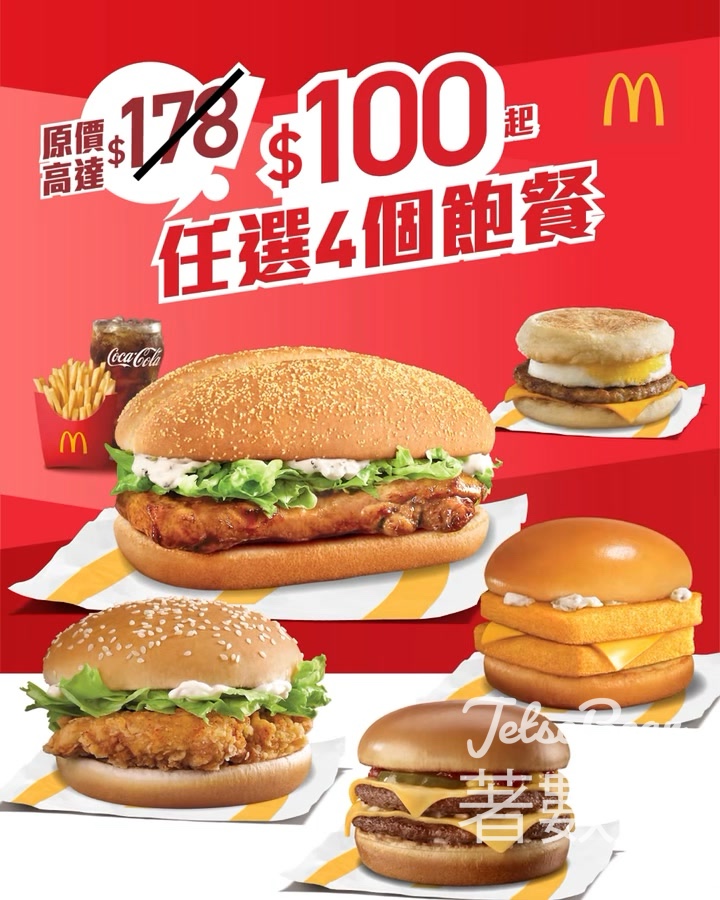 麥當勞4款即買即用「麥麥慳」套票 - Jetso Bear
