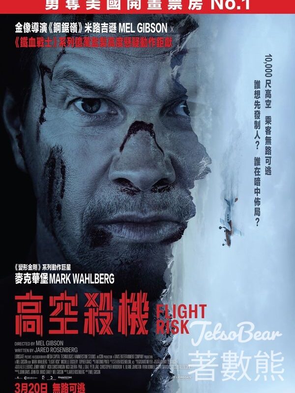 JET magazine #有獎遊戲 送《高空殺機》換票證 - Jetso Bear