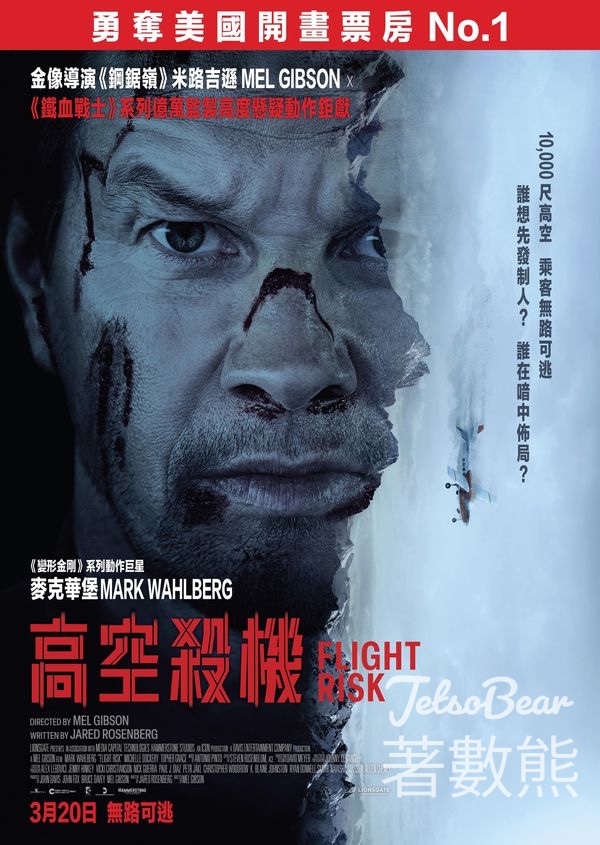 JET magazine #有獎遊戲 送《高空殺機》換票證 - Jetso Bear