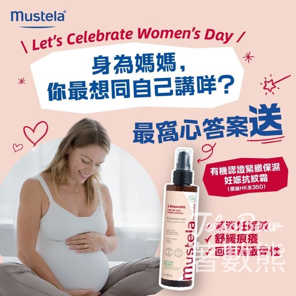 Mustela #有獎遊戲 送有機認證緊緻保濕妊娠抗紋霜 - Jetso Bear