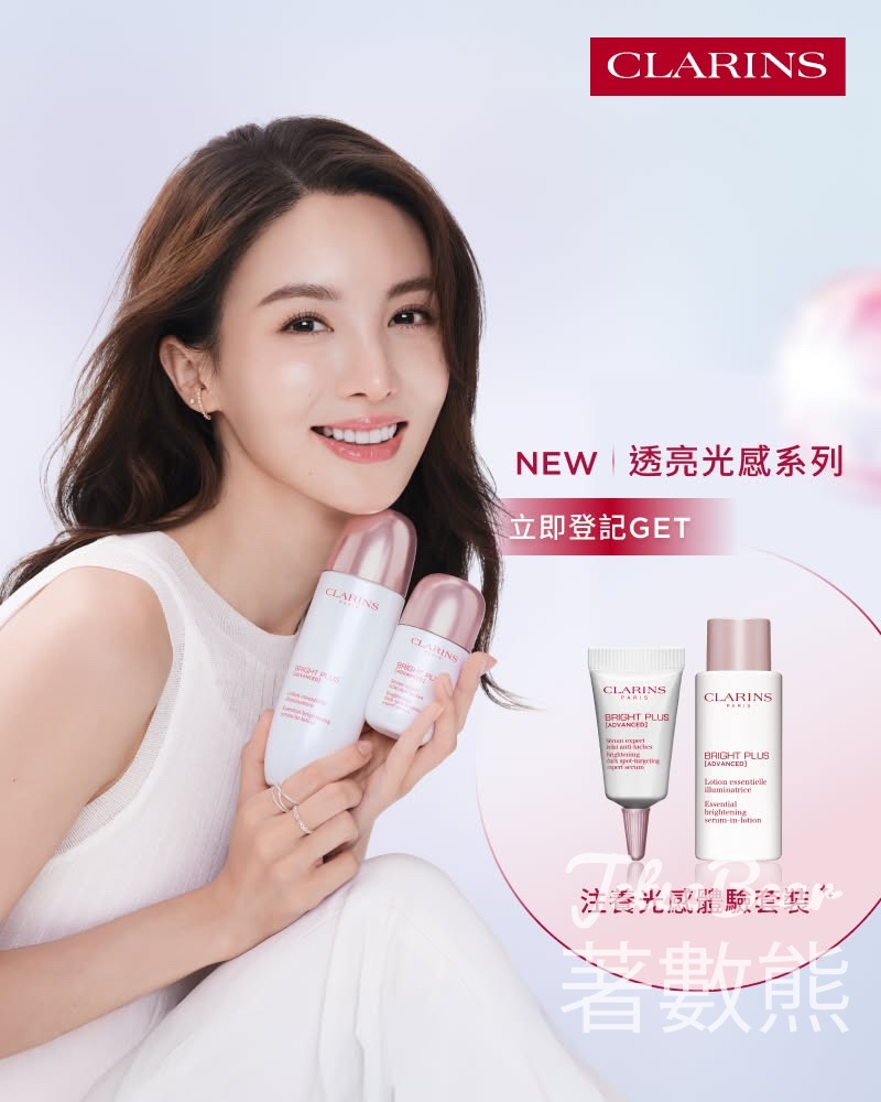 免費領取 Clarins 注養光感體驗套裝 - Jetso Bear
