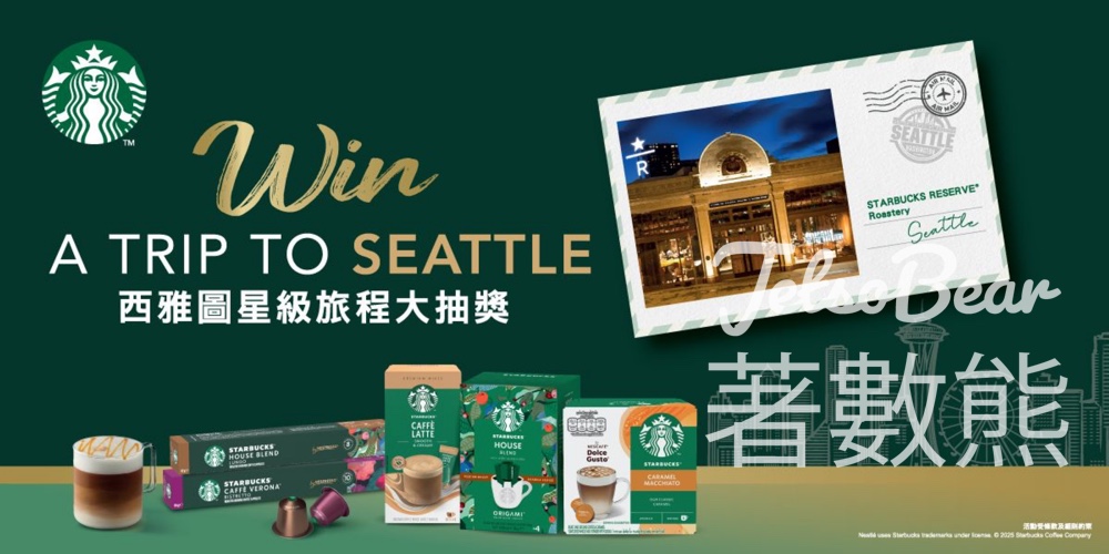 Starbucks® At Home 西雅圖星級旅程大抽獎 - Jetso Bear