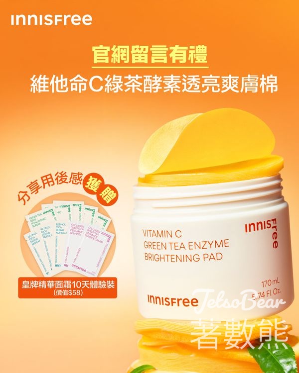 INNISFREE 官網分享用後感 送皇牌精華面霜10天體驗裝 - Jetso Bear