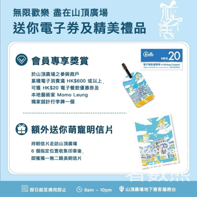 山頂廣場 免費領取 精美萌寵明信片 - Jetso Bear