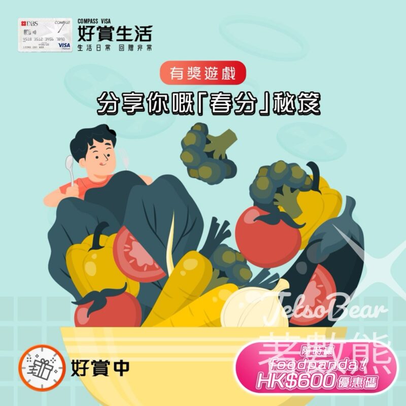 COMPASS VISA #有獎遊戲 送foodpanda HK$600優惠碼 - Jetso Bear
