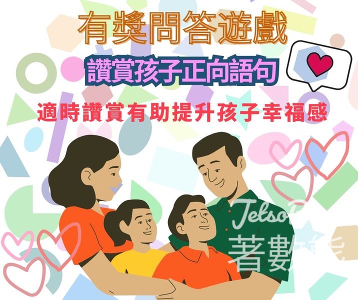 香港小童群益會家庭生活教育組 #有獎遊戲 送花茶包 - Jetso Bear