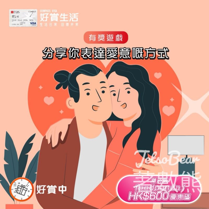 COMPASS VISA #有獎遊戲 送foodpanda HK$600 優惠碼 - Jetso Bear