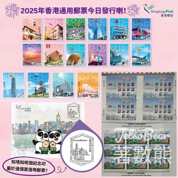 香港郵政 發行2025年香港通用郵票 - Jetso Bear
