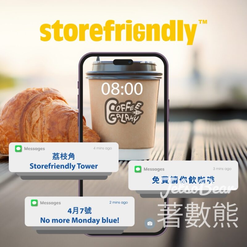 儲存易 免費贈送 300杯 Coffee Galaxy 大空啡下咖啡 - Jetso Bear