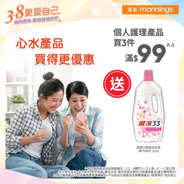 萬寧星期五送威潔33香氛洗衣液 - Jetso Bear
