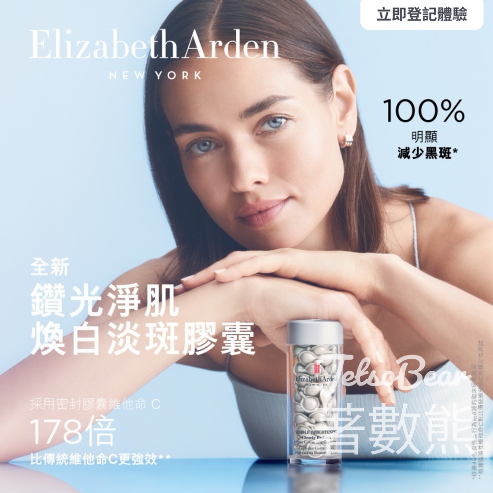 免費領取 Elizabeth Arden 試用裝 - Jetso Bear