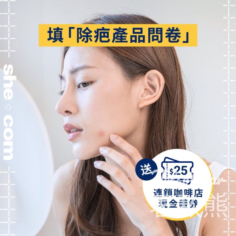 she. com 問卷調查送連鎖咖啡店HK$25現金券 - Jetso Bear