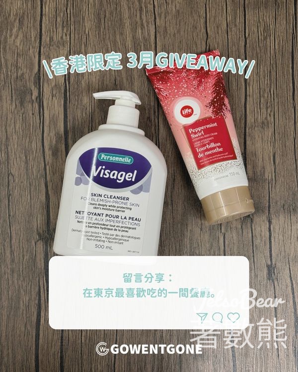 架勢遊 #有獎遊戲 送Personnelle Visagel Skin Cleanser for Blemish-Prone Skin及 Life Brand Hydrating Body Cream - Jetso Bear