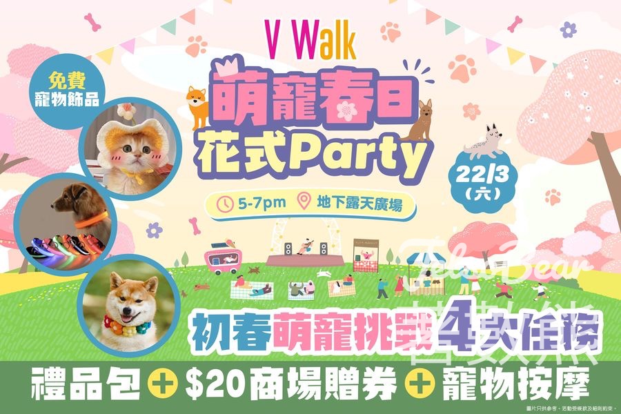V Walk 春日毛孩闖關活動 送毛孩花系飾物、寵物禮品包 - Jetso Bear