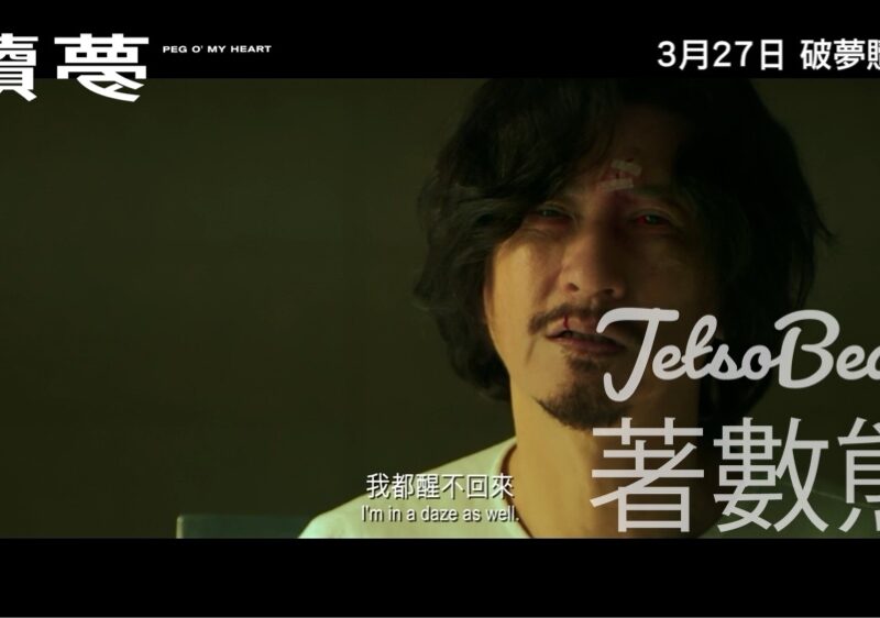 OpenRice #有獎遊戲 送《贖夢》電影換票證 - Jetso Bear