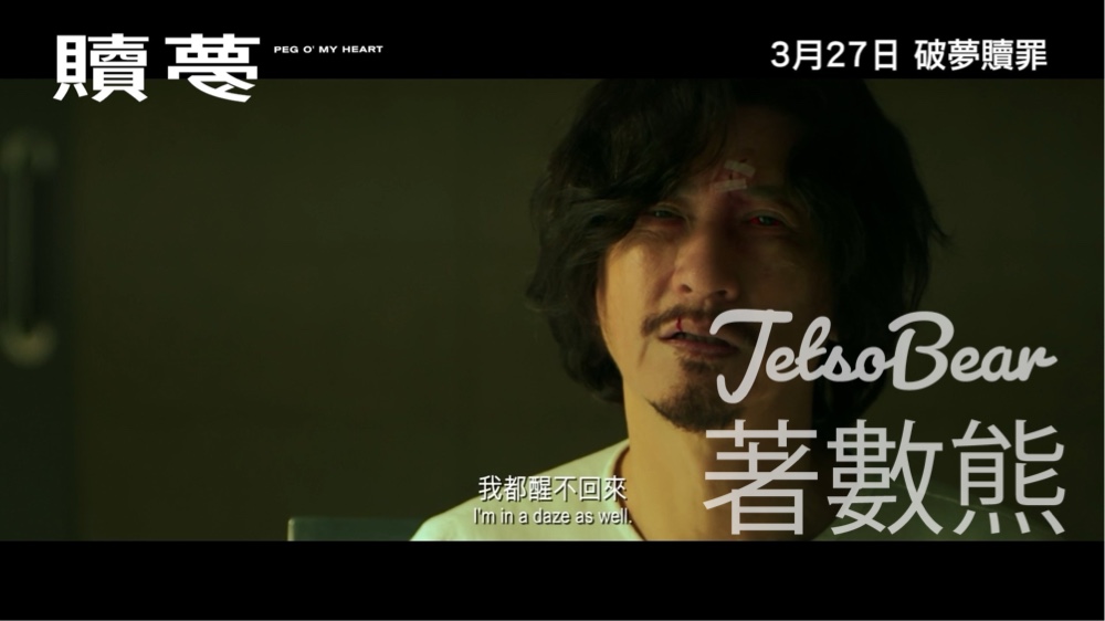 OpenRice #有獎遊戲 送《贖夢》電影換票證 - Jetso Bear