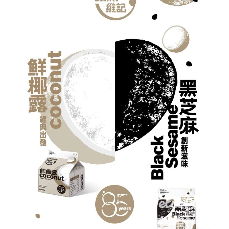 維記85周年限定 黑芝麻牛奶 - Jetso Bear