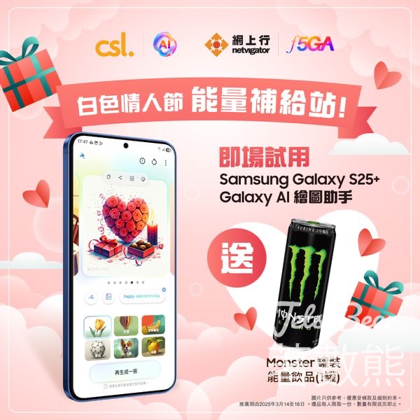 csl 試用 Samsung Galaxy AI 繪圖助手送Monster 能量飲品 - Jetso Bear