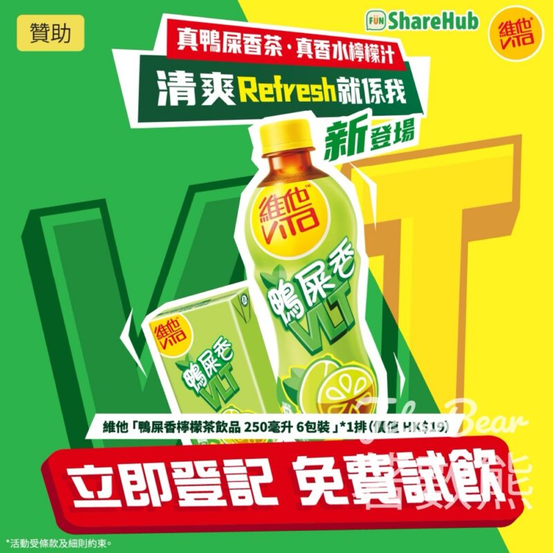 HKTVmall ShareHub #有獎遊戲 送鴨屎香檸檬茶 - Jetso Bear