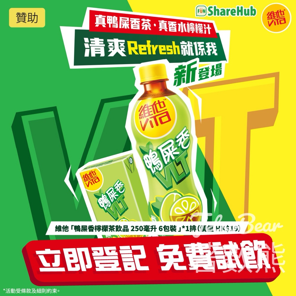 HKTVmall ShareHub #有獎遊戲 送鴨屎香檸檬茶 - Jetso Bear
