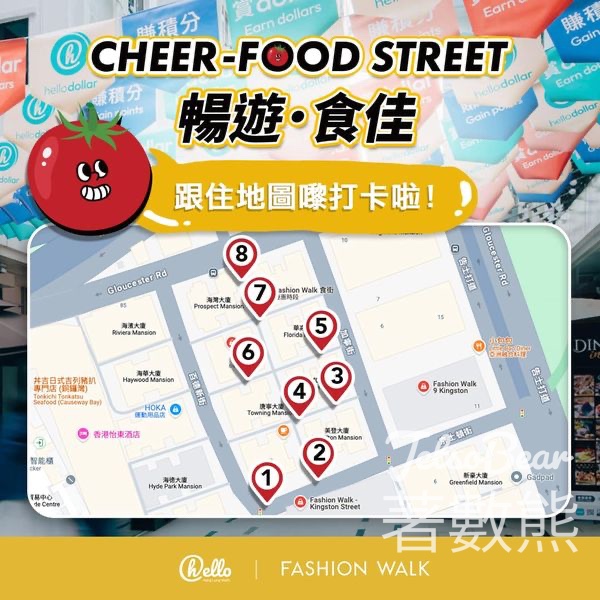 Fashion Walk CHEER-FOOD STREET幸運輪 送食物 - Jetso Bear