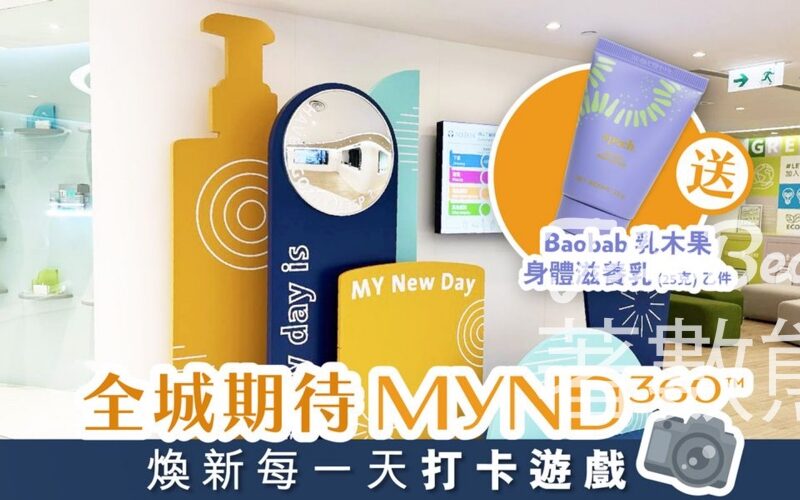 NU SKIN 打卡送Baobab 乳木果身體滋養乳 - Jetso Bear