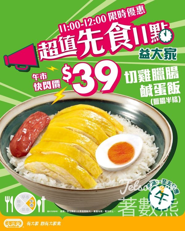 大家樂$39切雞臘腸鹹蛋飯 - Jetso Bear