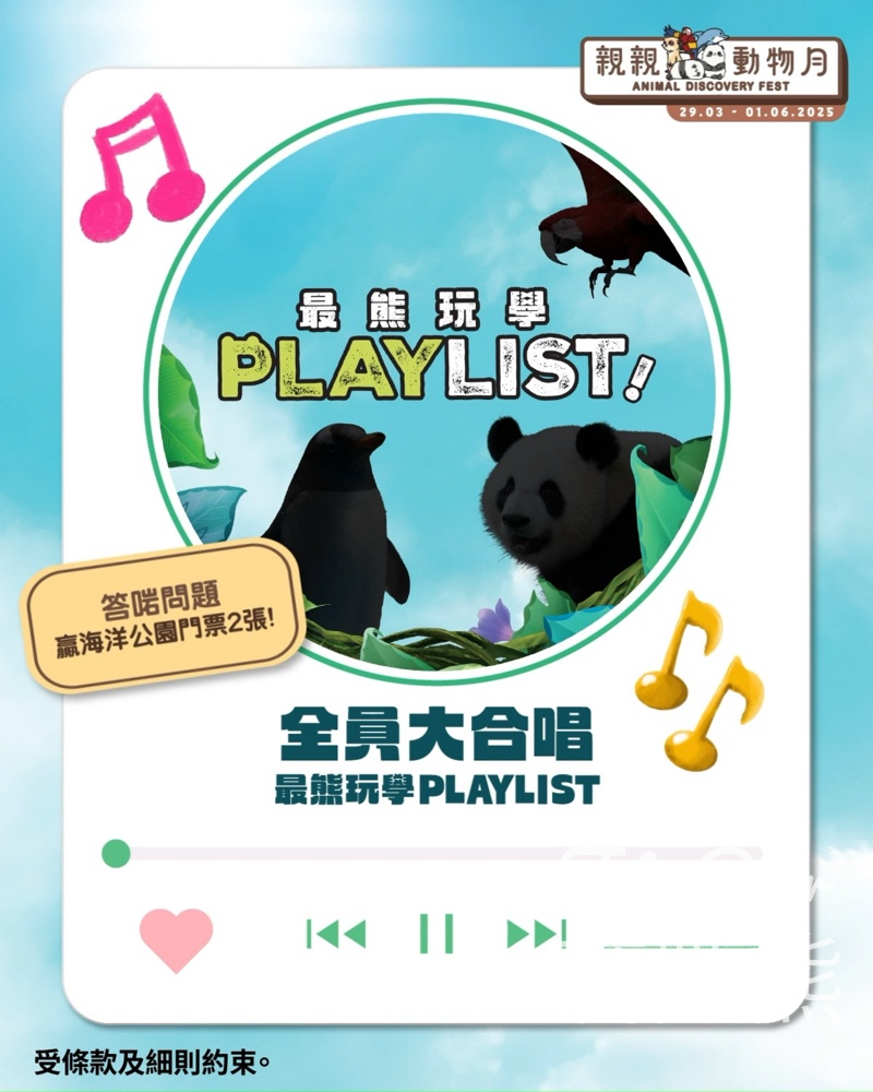 香港海洋公園 #有獎遊戲 送海洋公園入場門票 - Jetso Bear