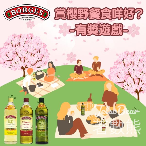 Borges #有獎遊戲 送伯爵禮品包 - Jetso Bear