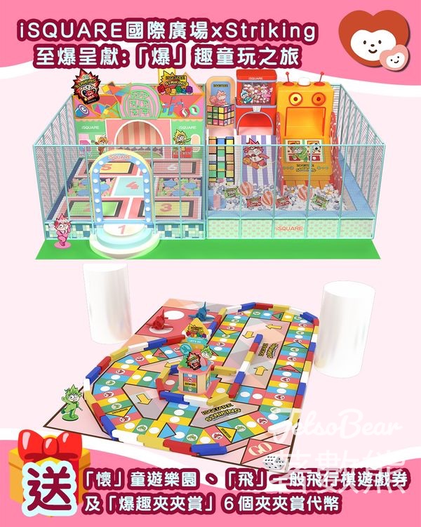 我愛Mama #有獎遊戲 送「懷」童遊樂園 、「飛」一般飛行棋遊戲券 - Jetso Bear