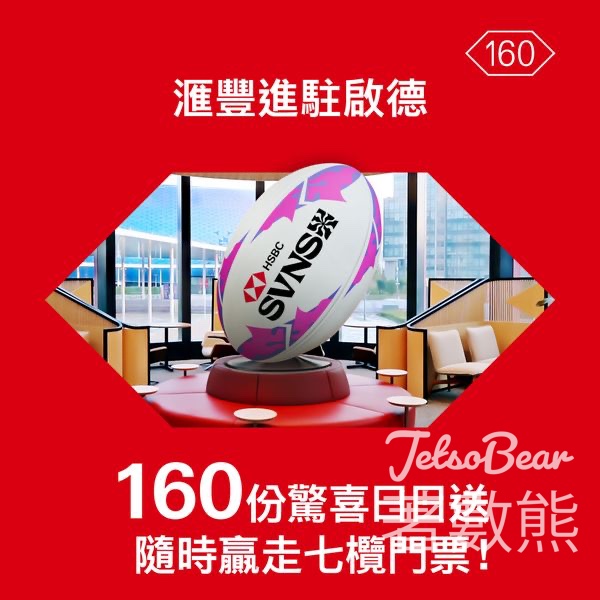 滙豐啟德分行及卓越理財中心開幕 完成任務送驚喜禮品 - Jetso Bear