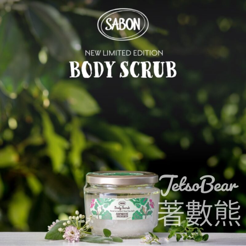 免費領取 SABON 全新春悅百香園死海鹽淨化修護身體磨砂體驗裝 - Jetso Bear