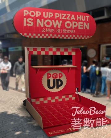 Pop Up Pizza Hut必勝便「檔」快閃 送一人滋味餐 - Jetso Bear