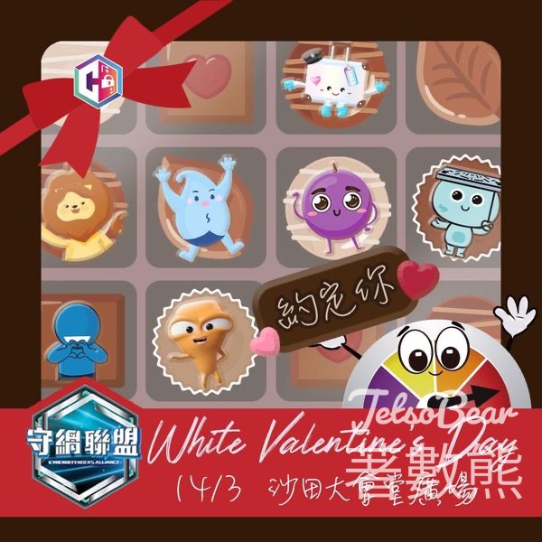 守網聯盟白色情人節 免費派發神秘禮品 - Jetso Bear