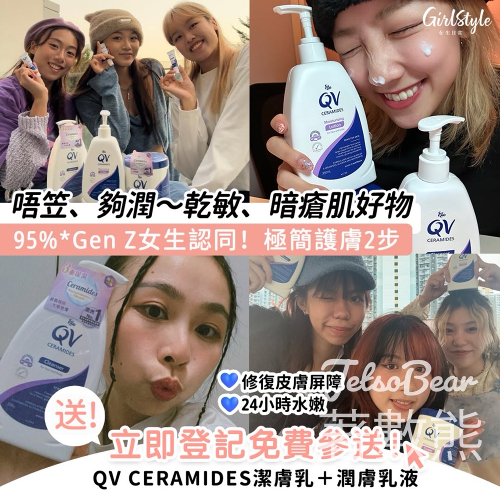 免費領取 QV CERAMIDES 護膚系列體驗裝 - Jetso Bear