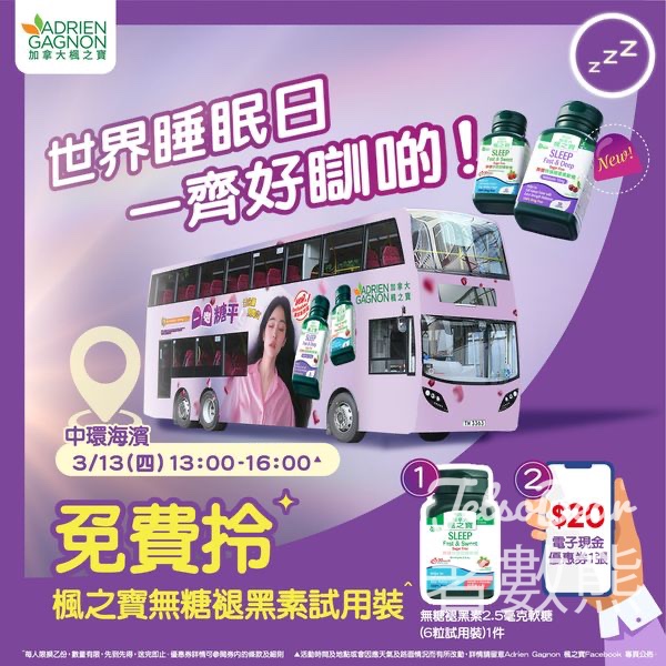 免費領取 楓之寶無糖褪黑素軟糖試用裝 - Jetso Bear
