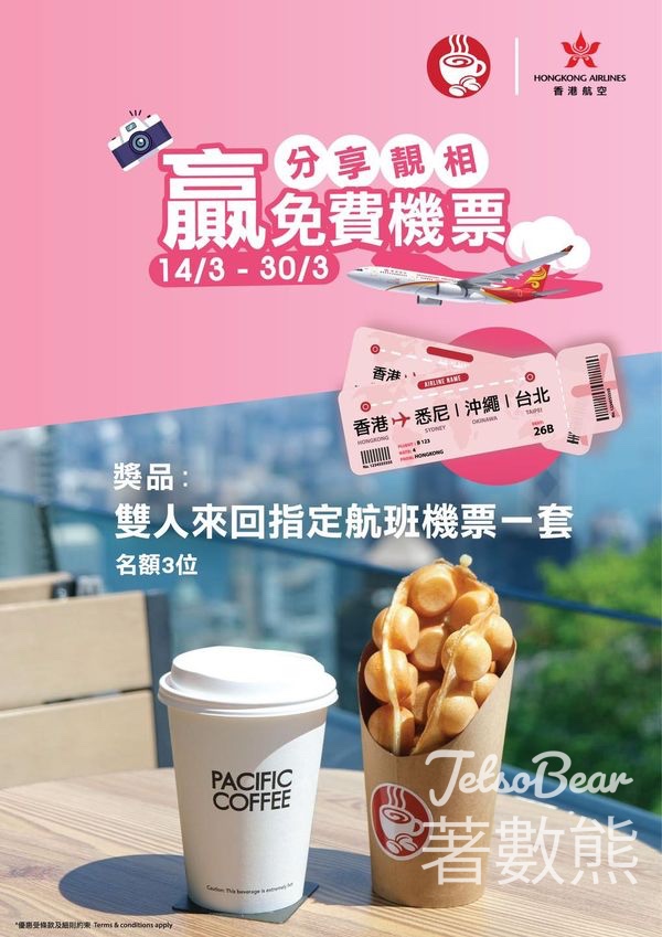Pacific Coffee #有獎遊戲 送雙人機票 - Jetso Bear