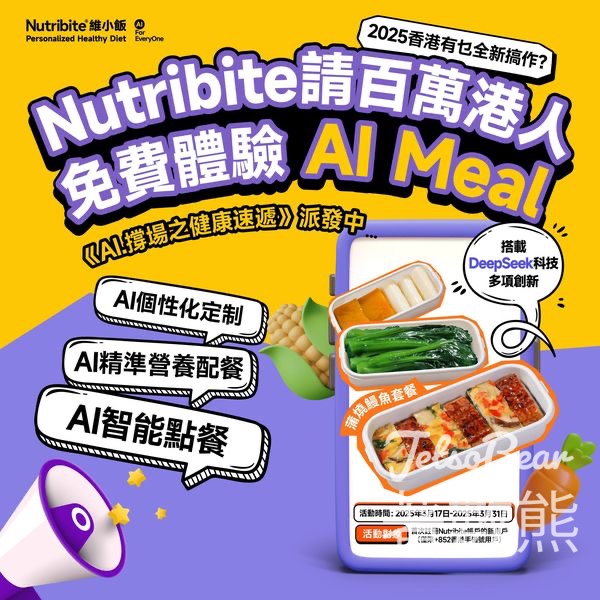 Nutribite 維小飯 免費贈送 健康餐 - Jetso Bear