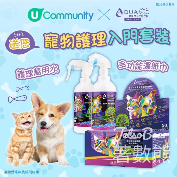 U Lifestyle #有獎遊戲 送 Aqua Pro+Tech寵物護理入門套裝 - Jetso Bear