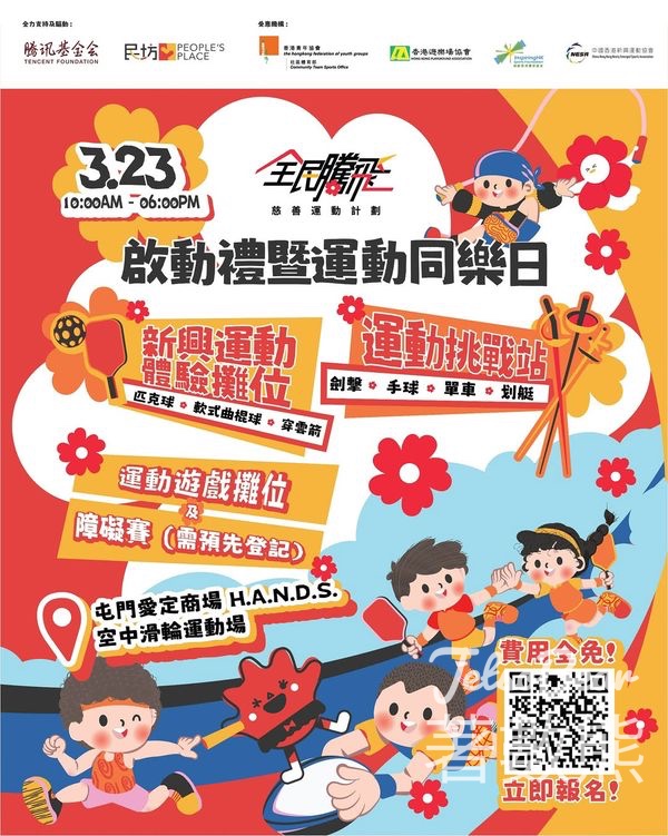第二屆《全民騰飛》慈善運動計劃 啟動禮暨社區運動同樂日 - Jetso Bear