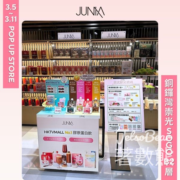 銅鑼灣SOGO JUMIA 打卡免費送膠原蛋白飲 - Jetso Bear