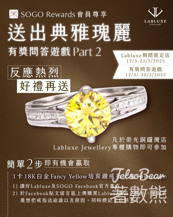 SOGO #有獎遊戲 送1 卡 18K 白金 Fancy Yellow 培育鑽戒指 - Jetso Bear