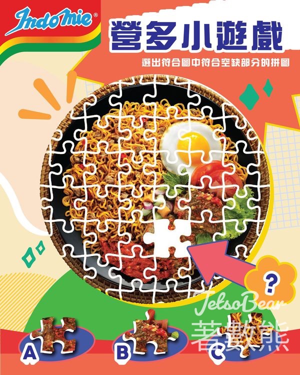 Indomie 營多撈麵 #有獎遊戲 送營多禮物 - Jetso Bear