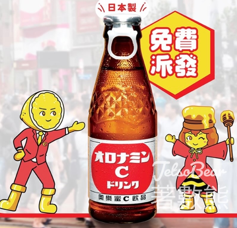 免費派發 日本製奧樂蜜C - Jetso Bear