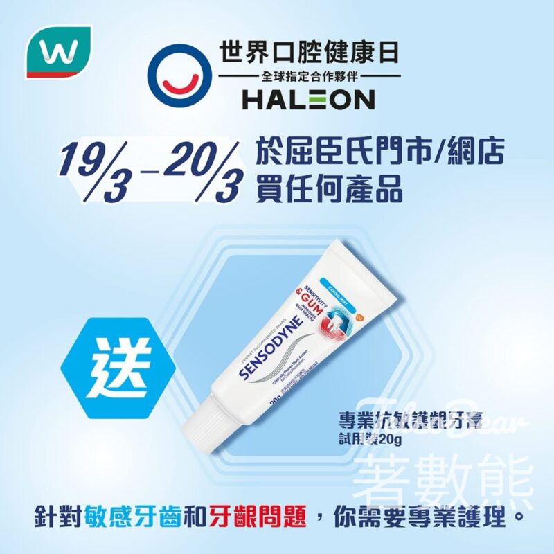 屈臣氏購買任何產品送舒適達專業抗敏護齦牙膏試用裝 - Jetso Bear