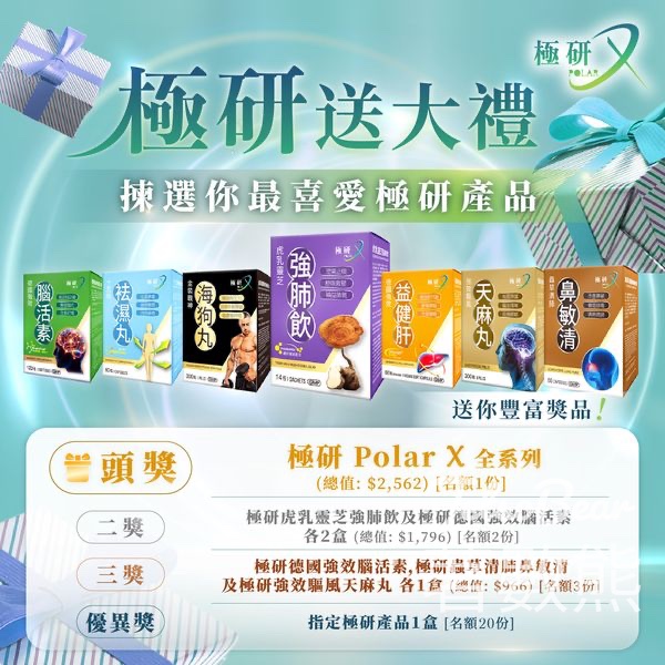 極研 Polar #有獎遊戲 送極研 Polar X 全系列 - Jetso Bear