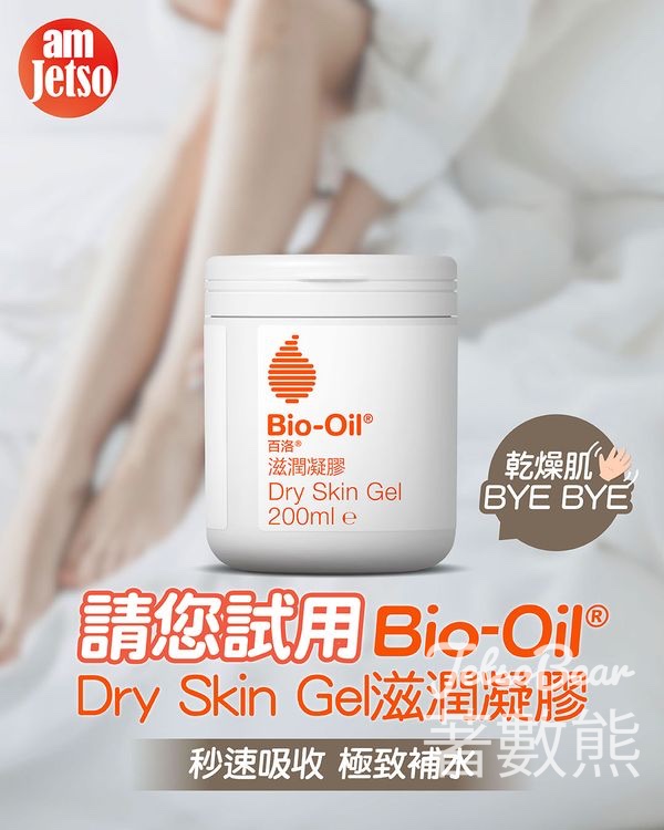 am730 #有獎遊戲 送Bio-Oil®滋潤凝膠 - Jetso Bear