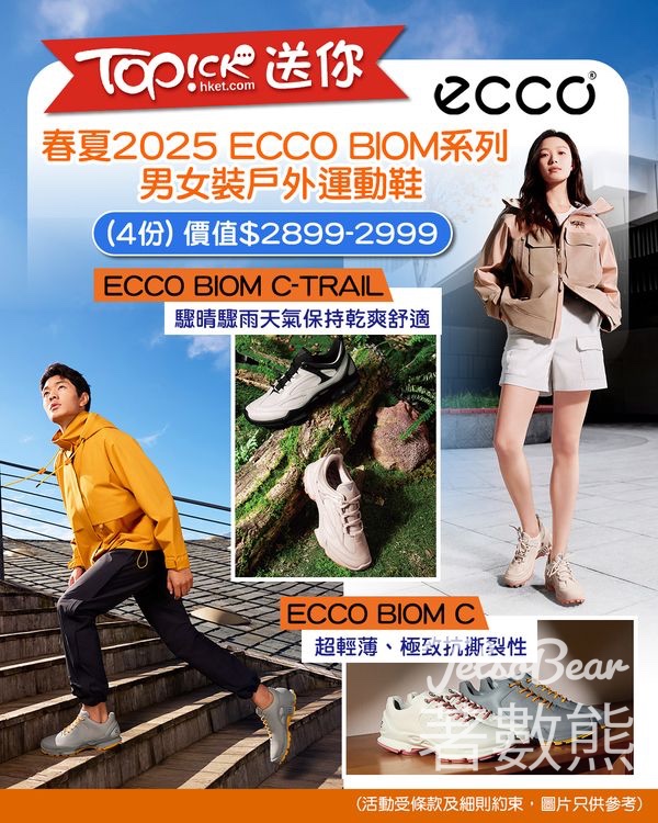 TOPick #有獎遊戲 送春夏2025 ECCO BIOM男女裝戶外運動鞋 - Jetso Bear