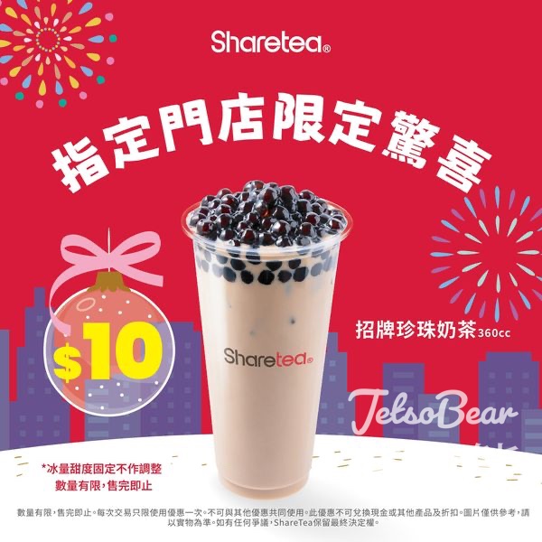 Sharetea 歇脚亭 石籬及旺角 $10優惠 - Jetso Bear